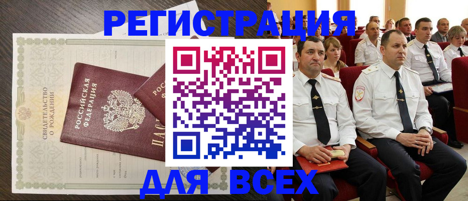 прописка в Белой Холунице