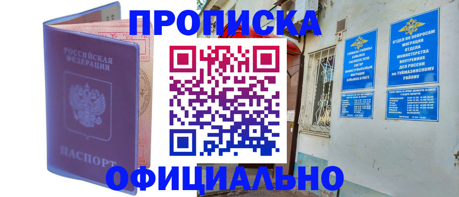 прописка регистрация в Белой Холунице