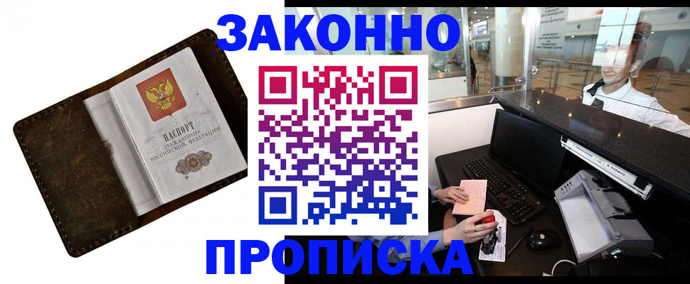 прописка для военкомата в Белой Холунице