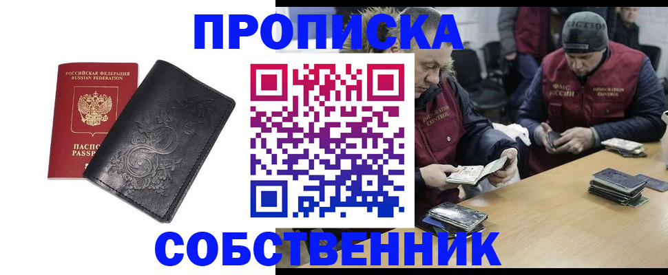 прописка 2025 в Белой Холунице